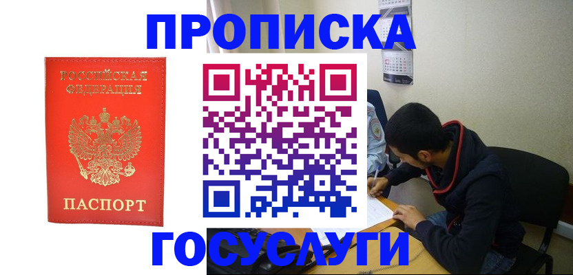 прописка для школы в Воркуте
