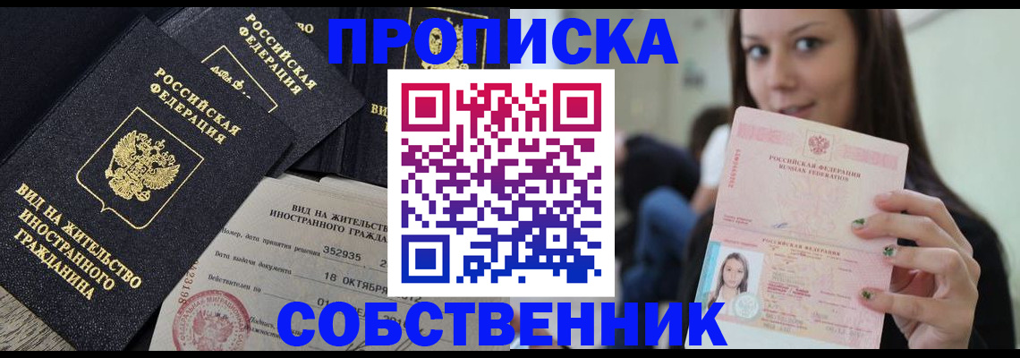 прописка для школы в Воркуте